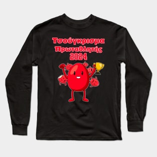 Tsougrisma Greek Red Egg Easter Champion 2024 Long Sleeve T-Shirt